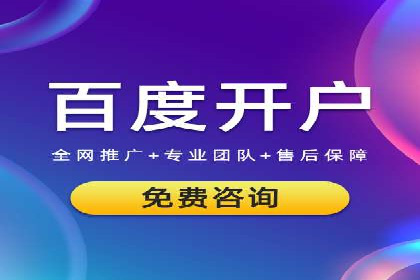 百度推广公司——广告投放的优秀实践